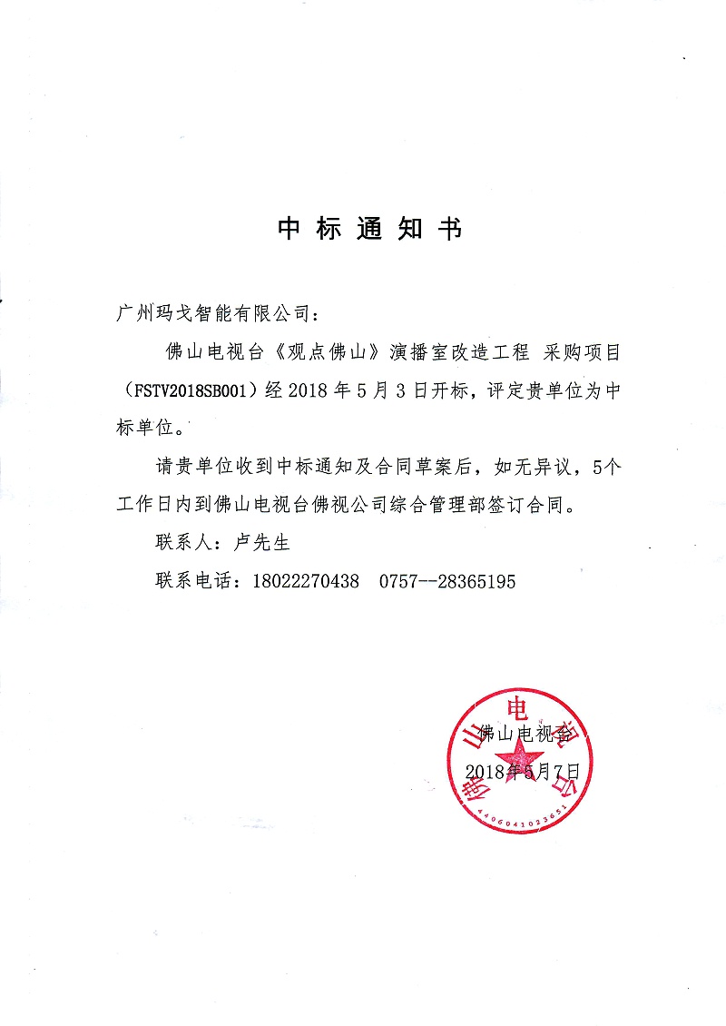 中標通知書