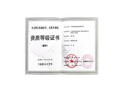 舞臺機械設計安裝及調試資質證書