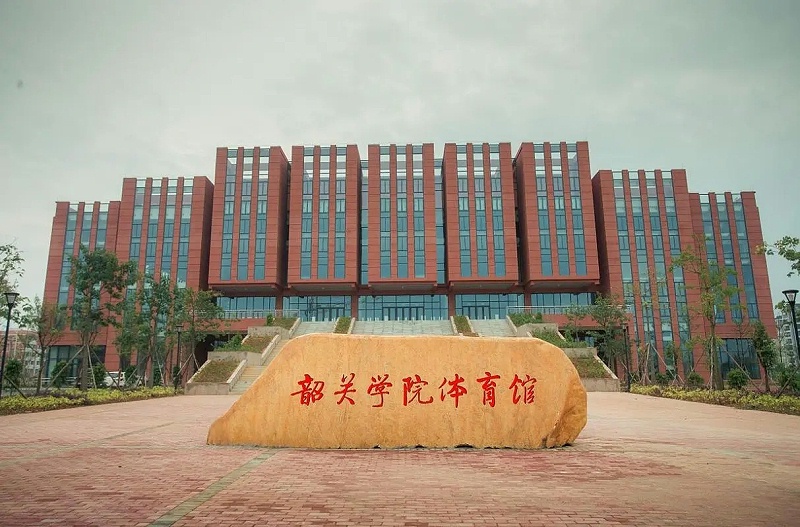韶關(guān)學(xué)院.webp
