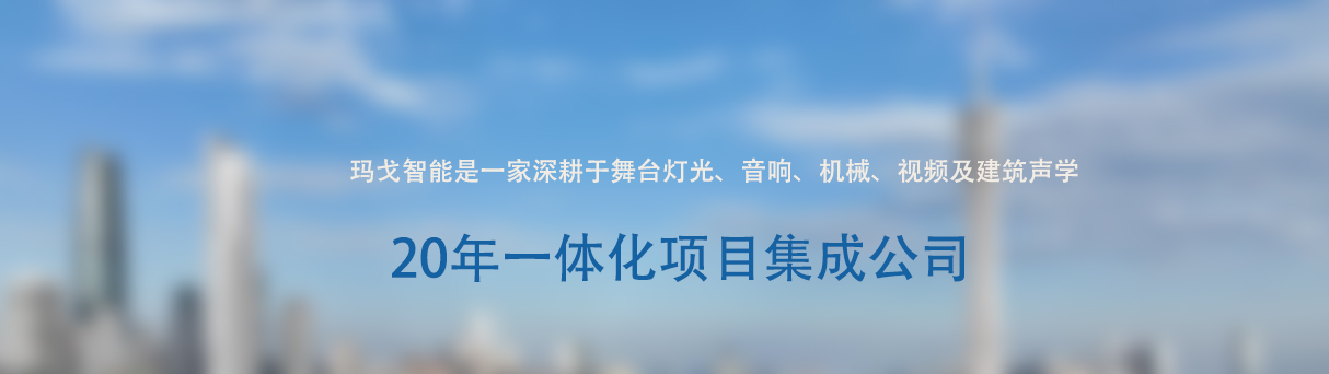 擁有諸多合作項目案例-瑪戈智能